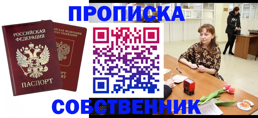 купить прописку в Кондрово