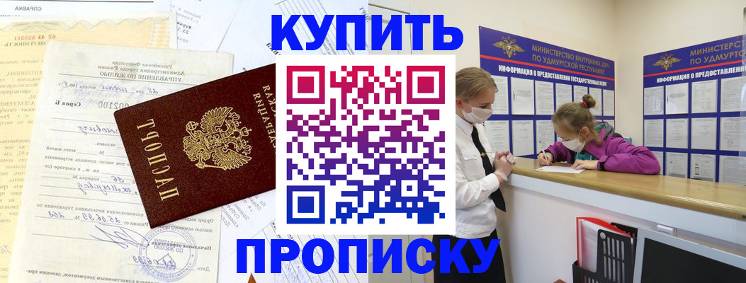 временная регистрация купить в Кондрово